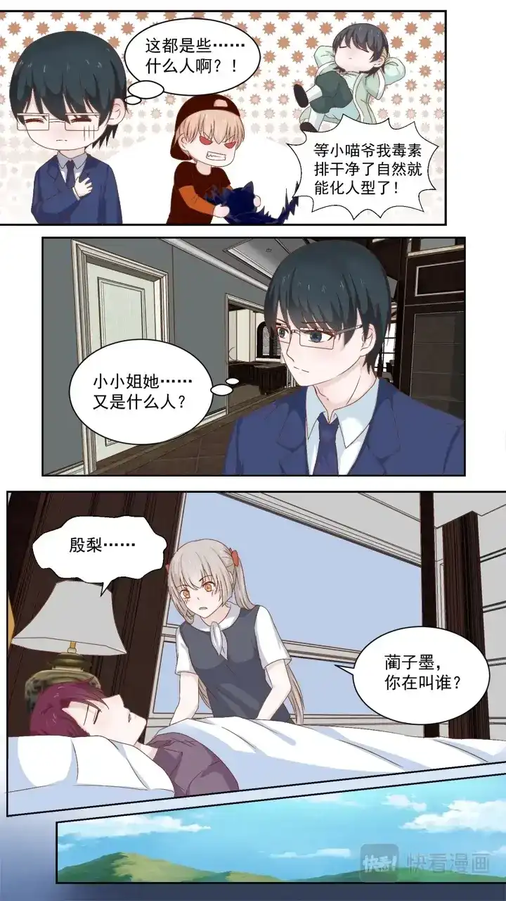 《恋爱生死簿》98黑蛟 第2页