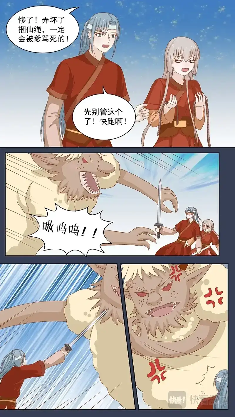 《恋爱生死簿》98黑蛟 第5页