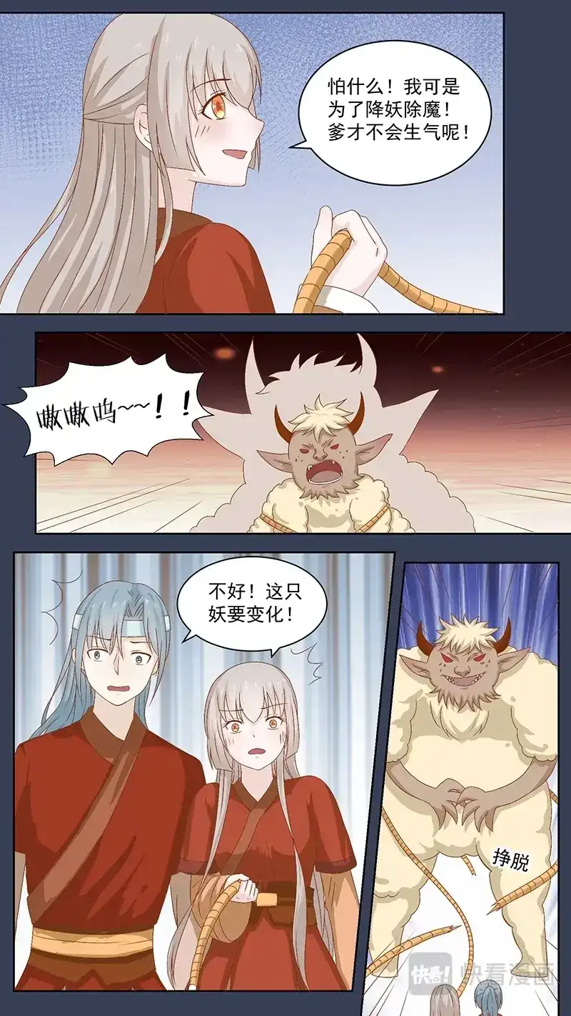 《恋爱生死簿》98黑蛟 第4页