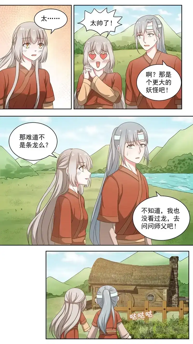 《恋爱生死簿》99猎妖师 第1页
