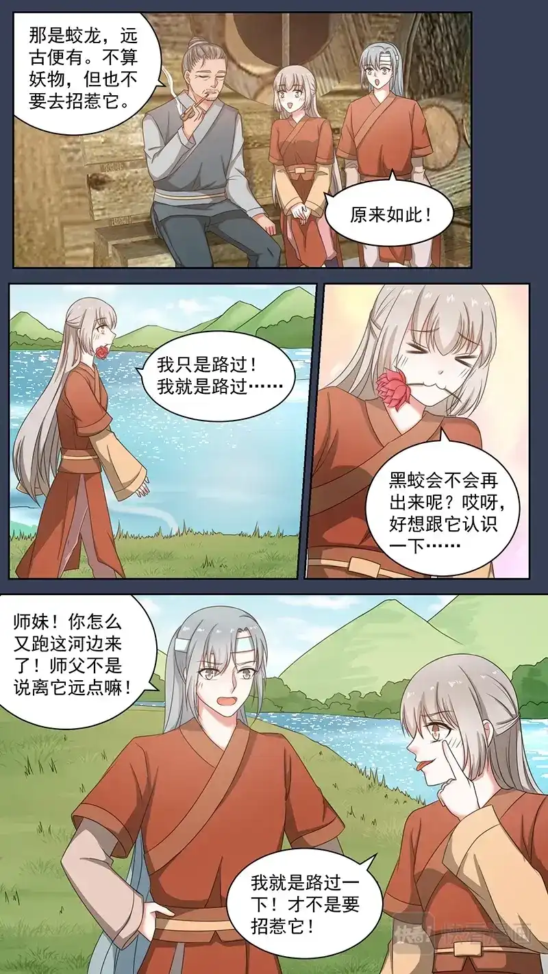 《恋爱生死簿》99猎妖师 第2页