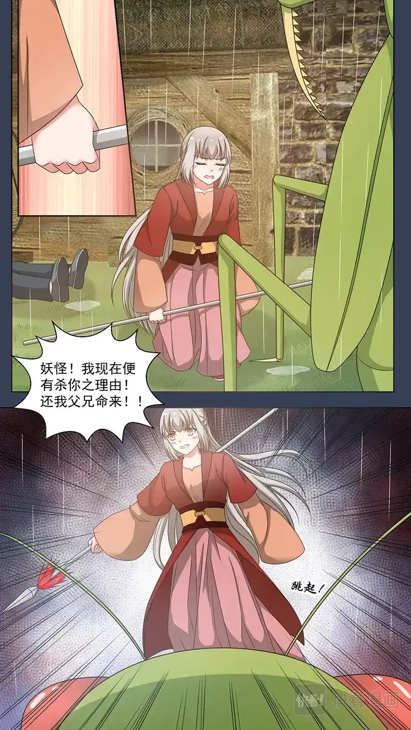 《恋爱生死簿》99猎妖师 第7页