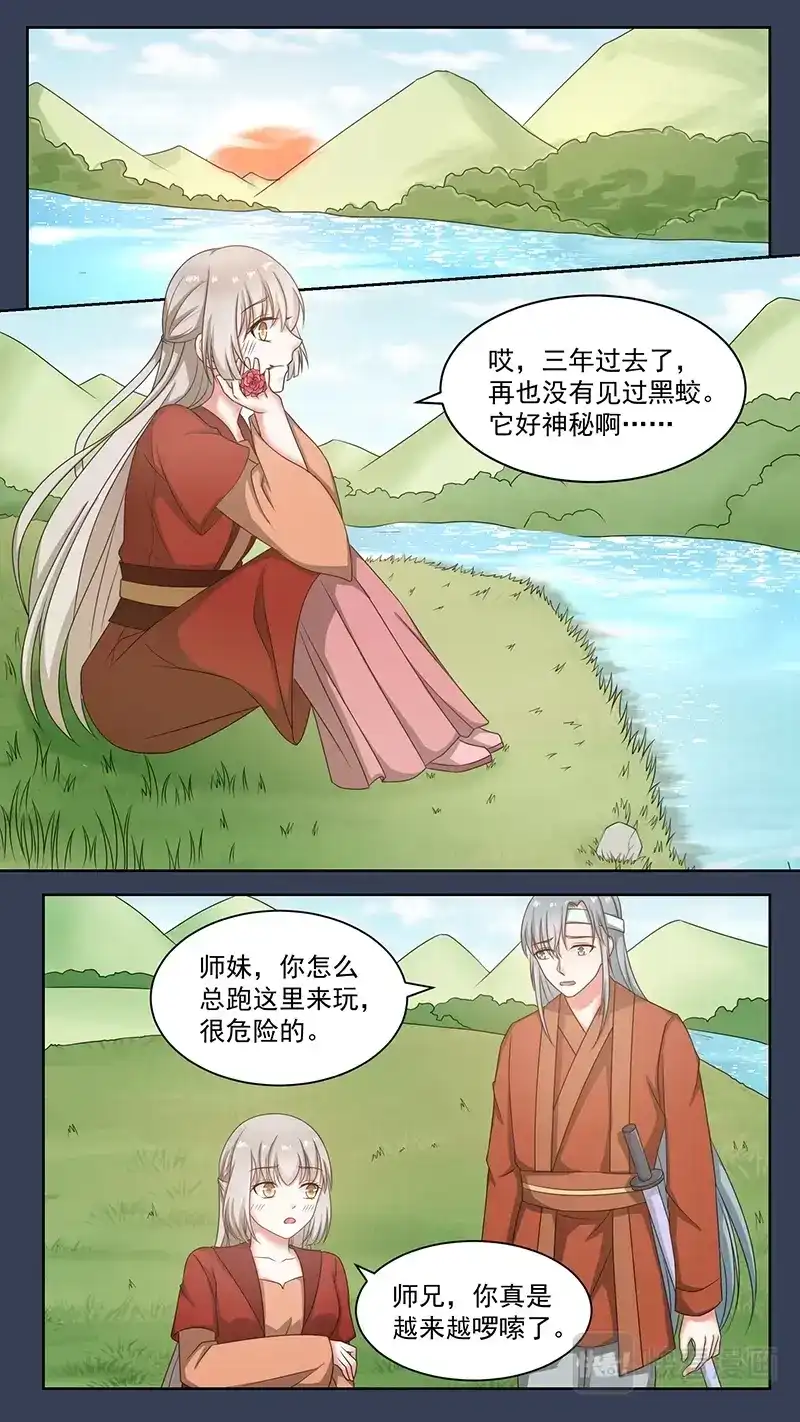 《恋爱生死簿》99猎妖师 第3页
