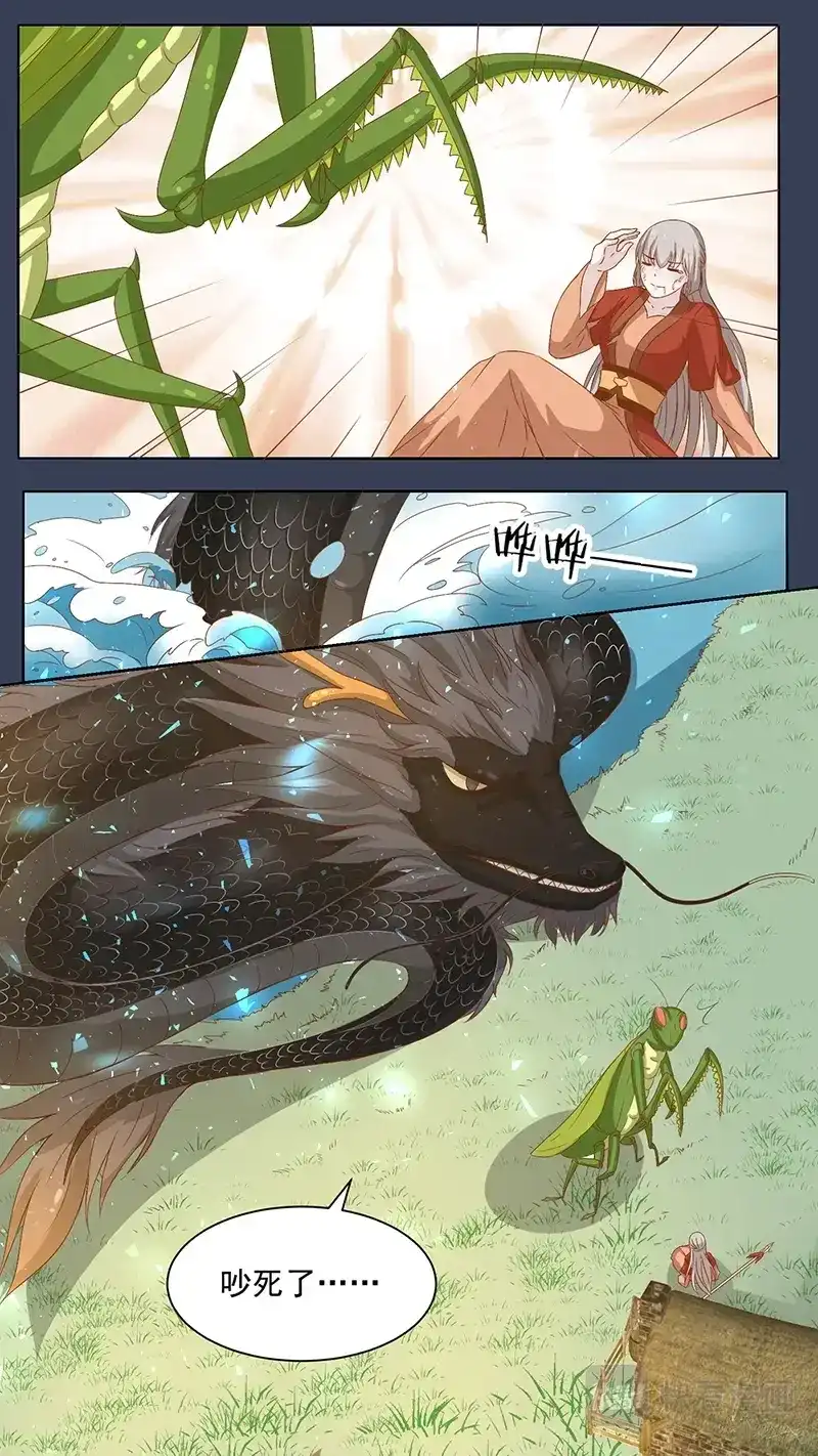 《恋爱生死簿》100没看到 第3页