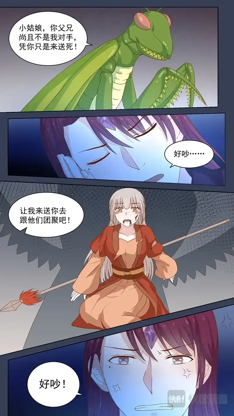《恋爱生死簿》100没看到 第2页