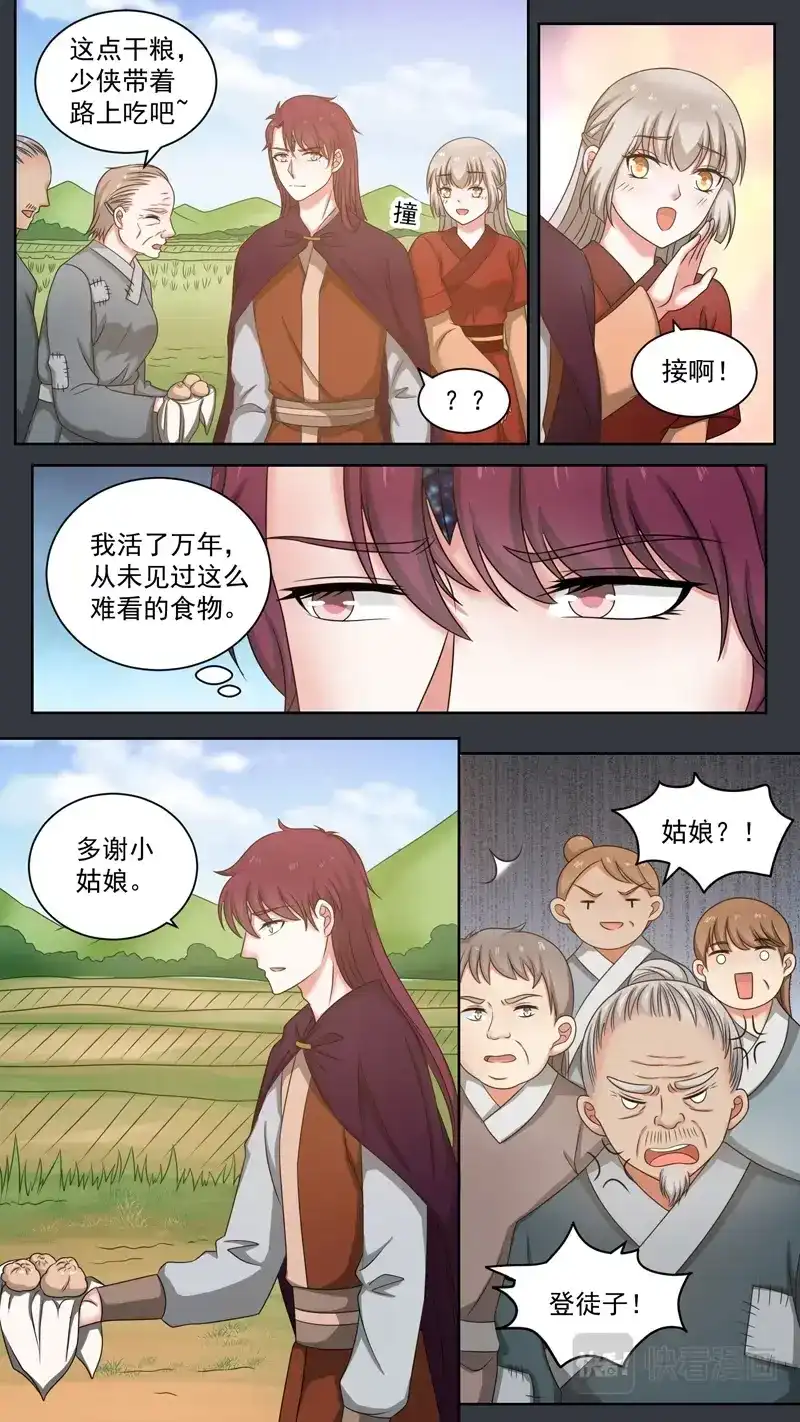 《恋爱生死簿》101除妖侠侣 第5页