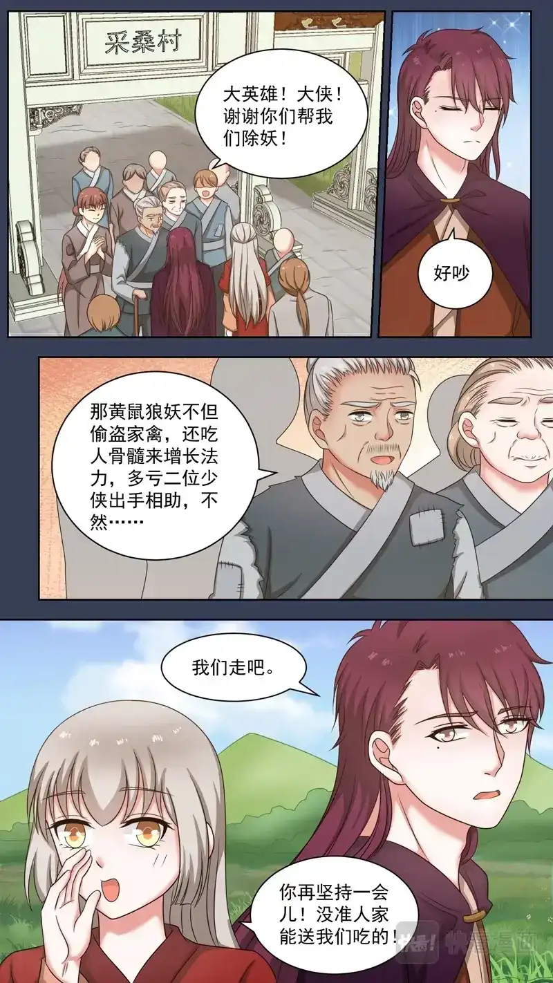 《恋爱生死簿》101除妖侠侣 第4页