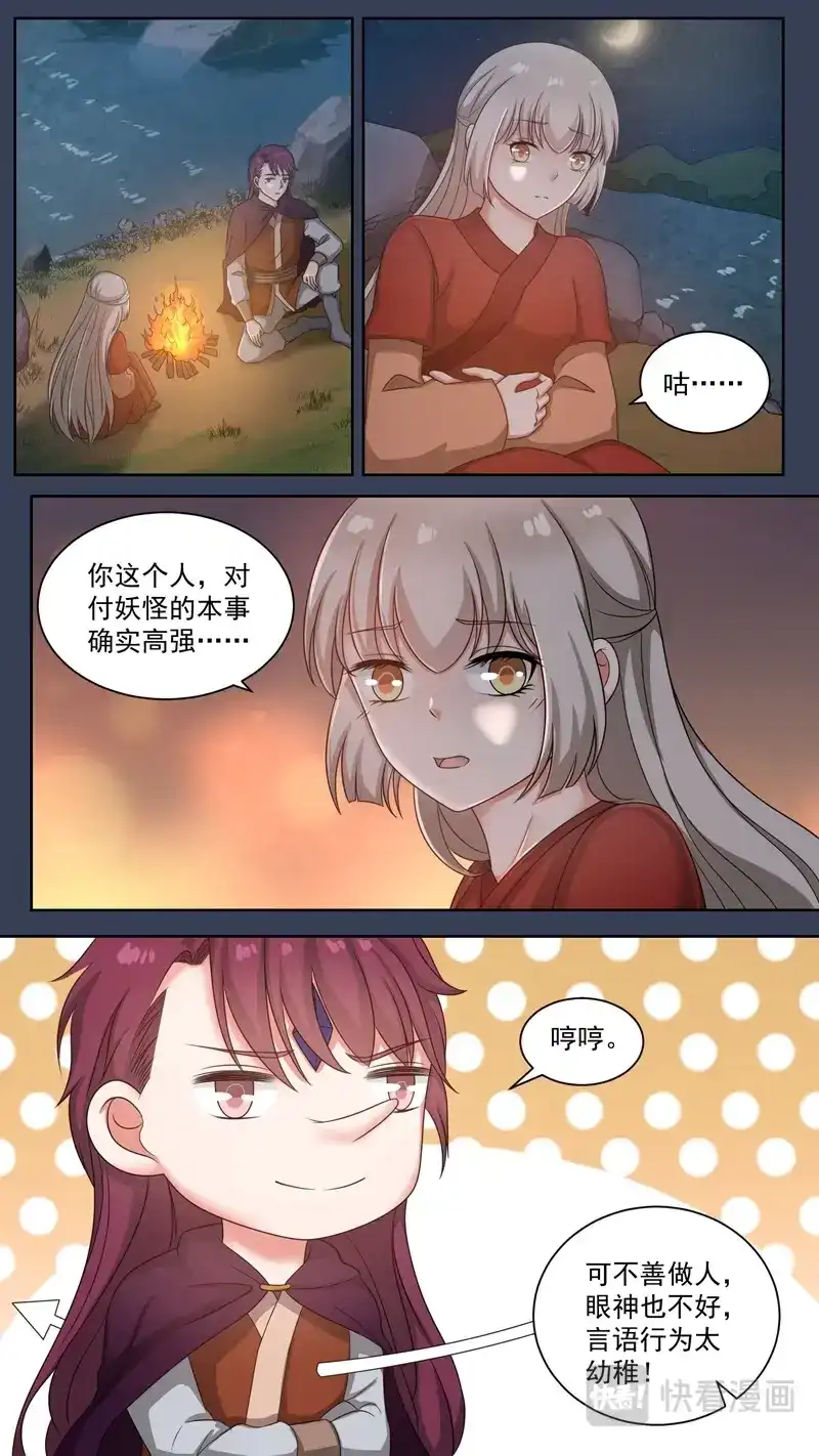 《恋爱生死簿》101除妖侠侣 第7页