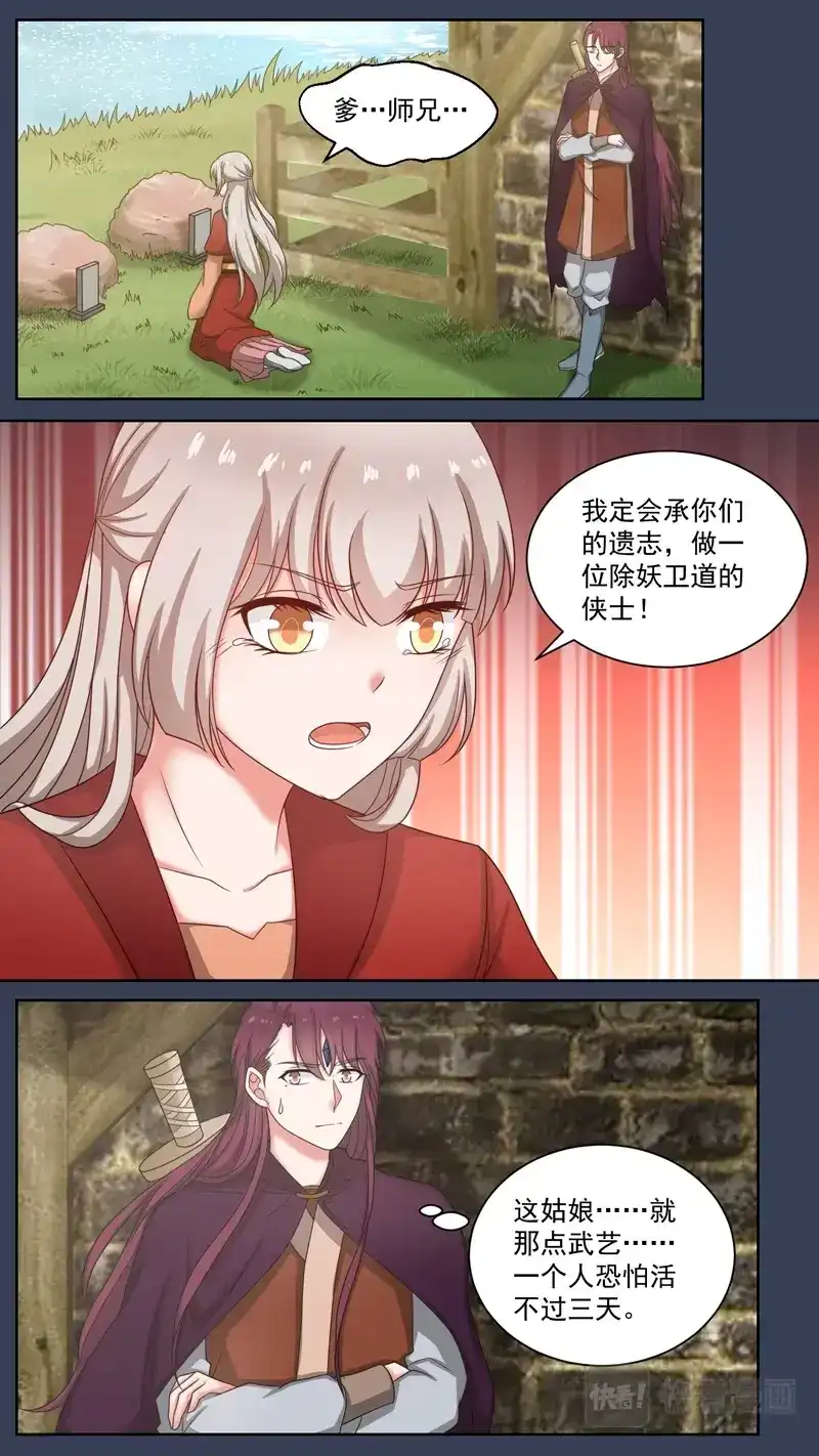 《恋爱生死簿》101除妖侠侣 第1页
