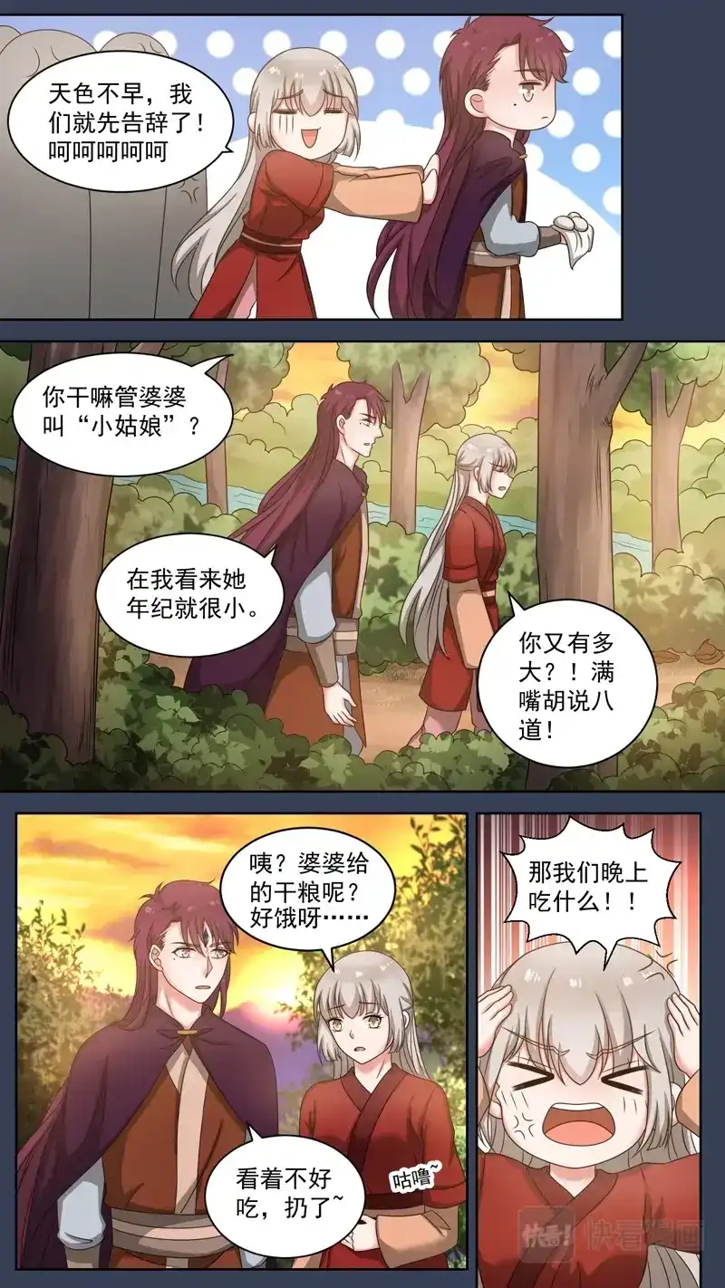 《恋爱生死簿》101除妖侠侣 第6页