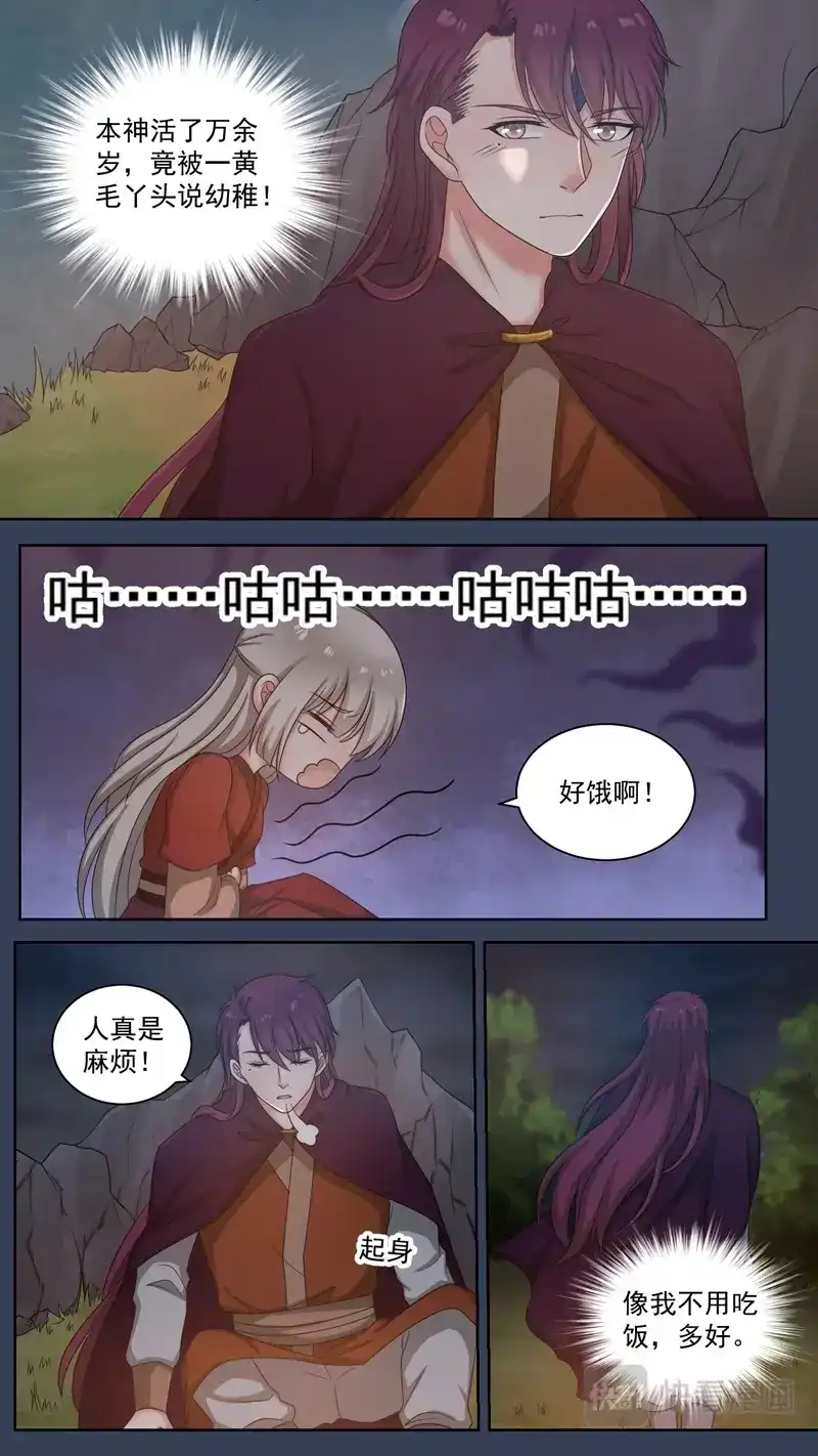 《恋爱生死簿》101除妖侠侣 第8页
