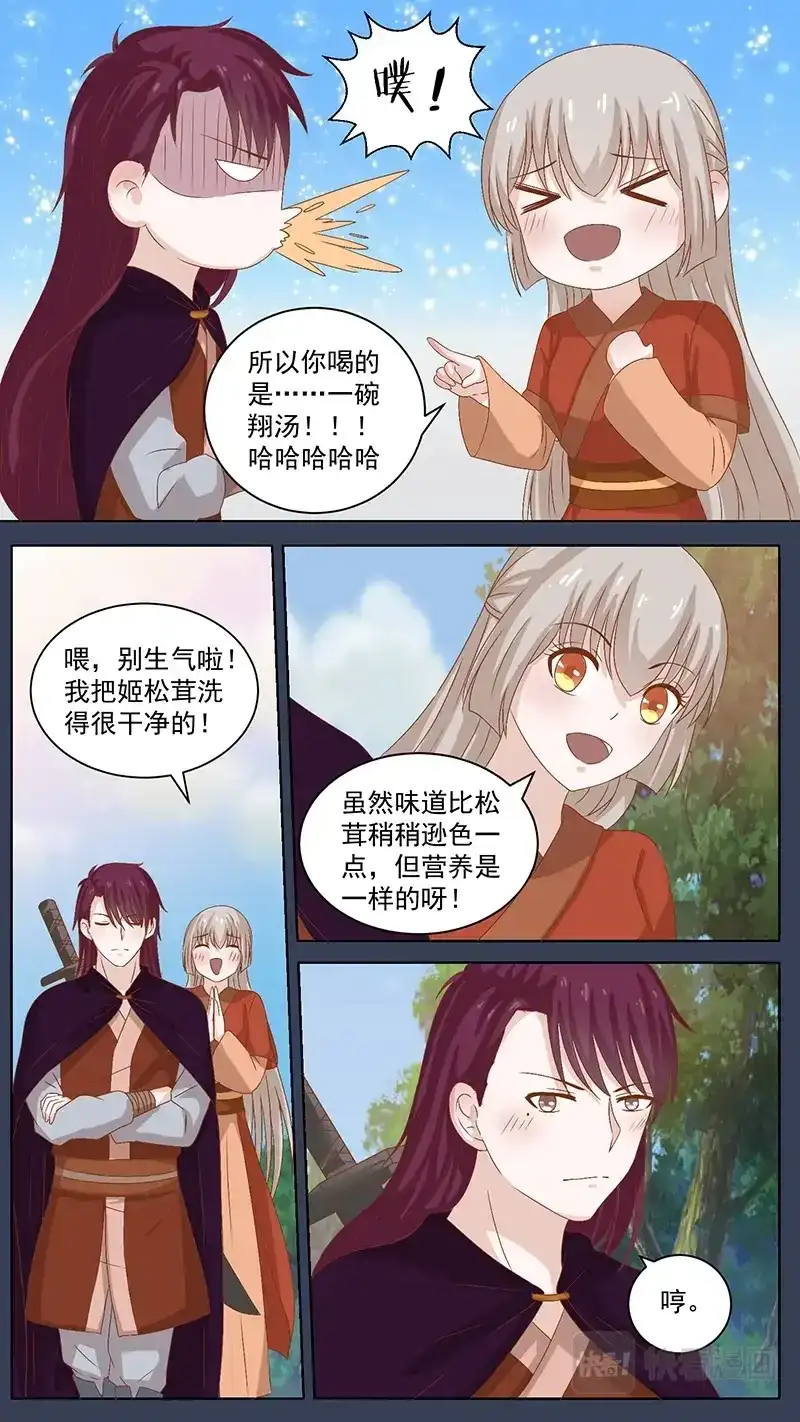 《恋爱生死簿》102一碗翔汤 第4页