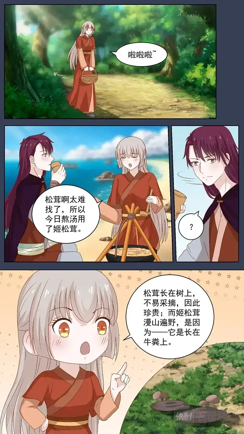 《恋爱生死簿》102一碗翔汤 第3页