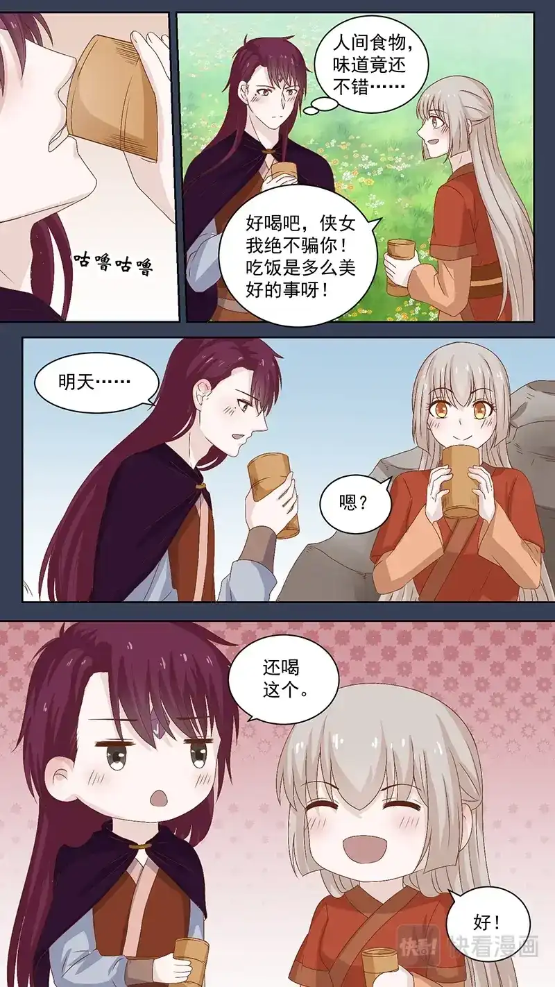 《恋爱生死簿》102一碗翔汤 第2页