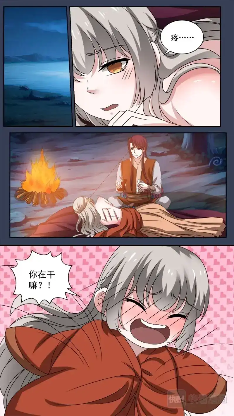 《恋爱生死簿》103 定情 第5页