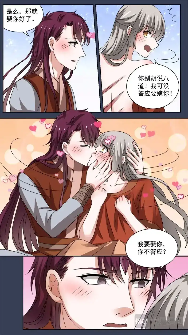 《恋爱生死簿》103 定情 第7页