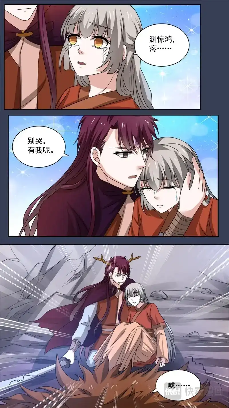 《恋爱生死簿》103 定情 第3页