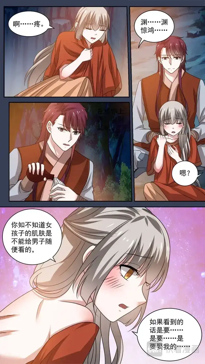 《恋爱生死簿》103 定情 第6页
