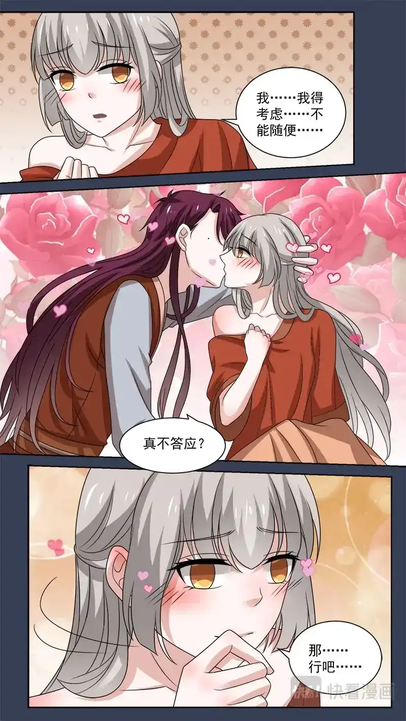《恋爱生死簿》103 定情 第8页