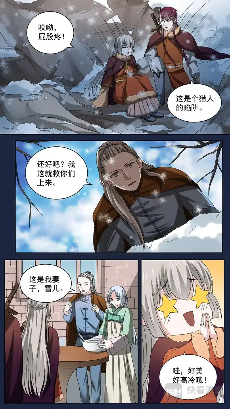 《恋爱生死簿》第104 话猎户韩辙 第4页