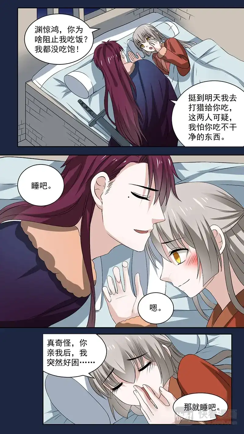 《恋爱生死簿》第104 话猎户韩辙 第7页