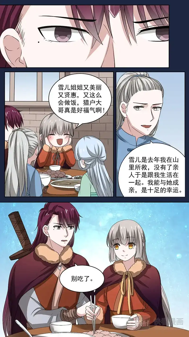 《恋爱生死簿》第104 话猎户韩辙 第5页
