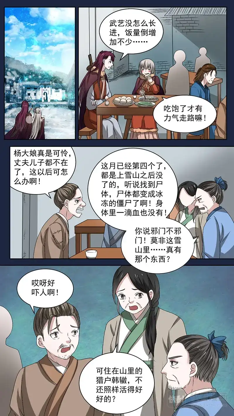 《恋爱生死簿》第104 话猎户韩辙 第2页