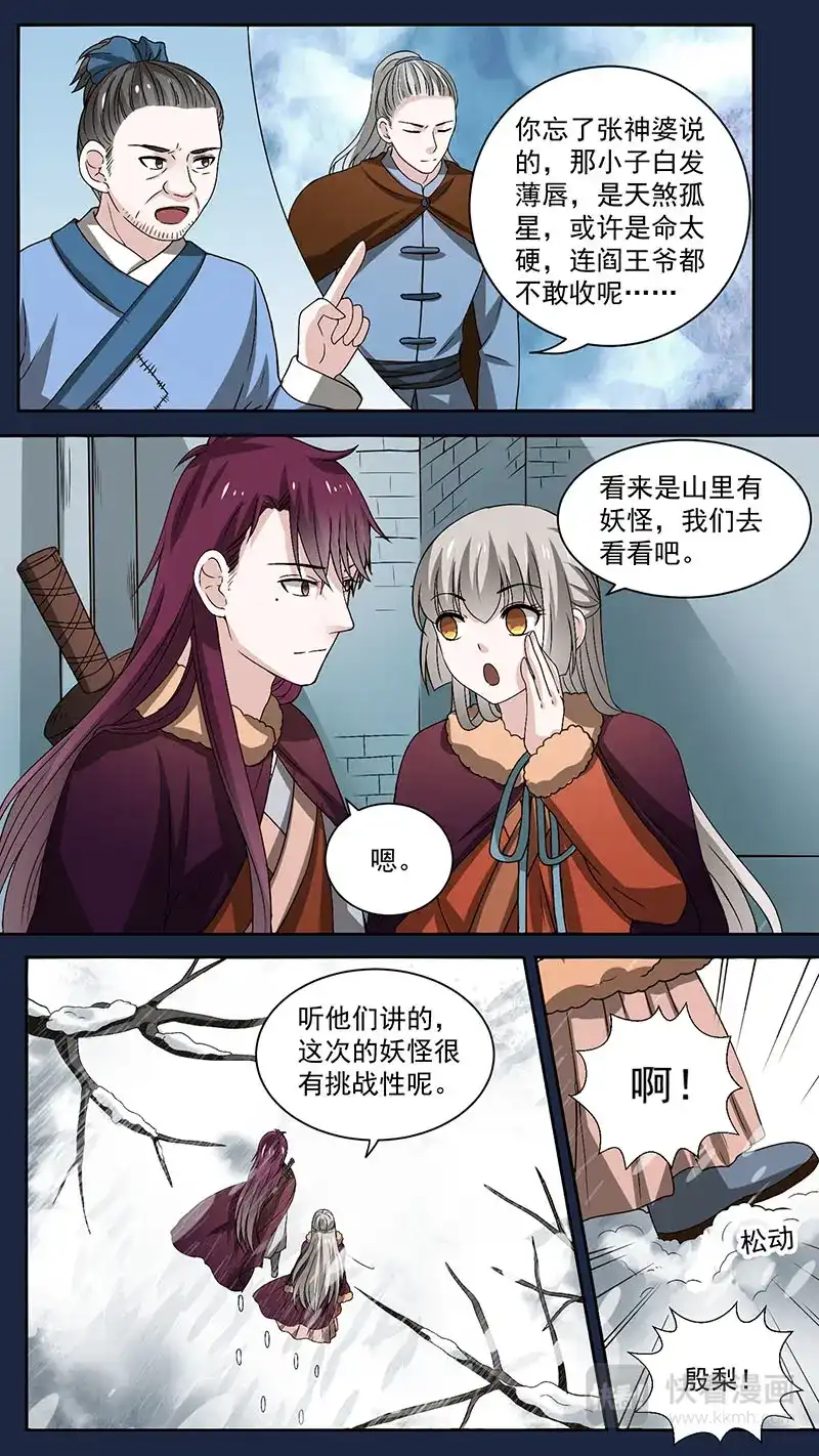 《恋爱生死簿》第104 话猎户韩辙 第3页