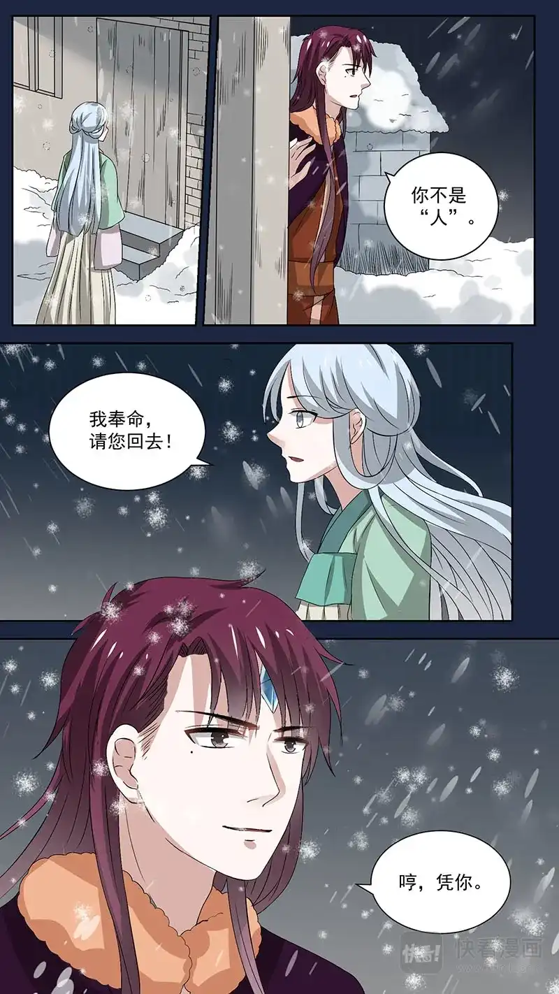 《恋爱生死簿》第104 话猎户韩辙 第8页