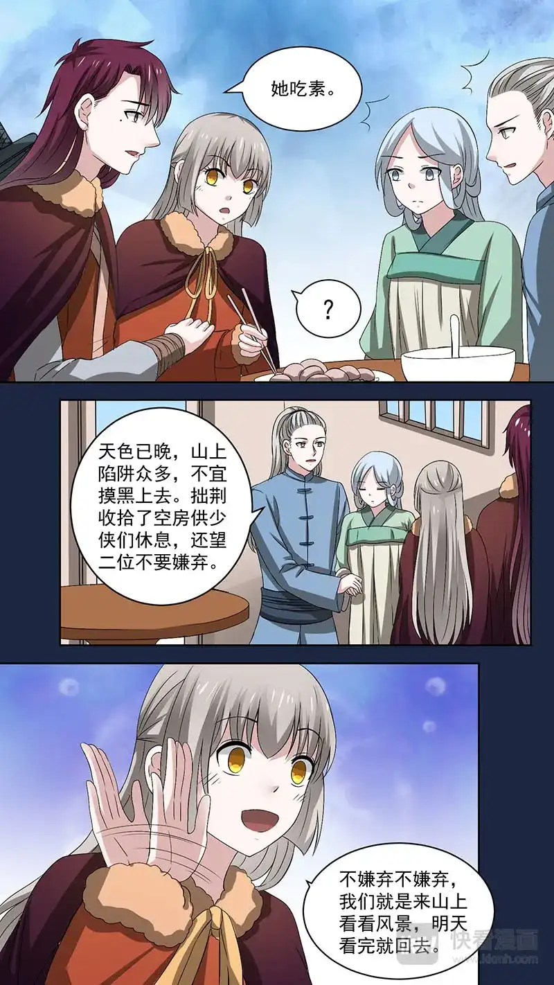 《恋爱生死簿》第104 话猎户韩辙 第6页