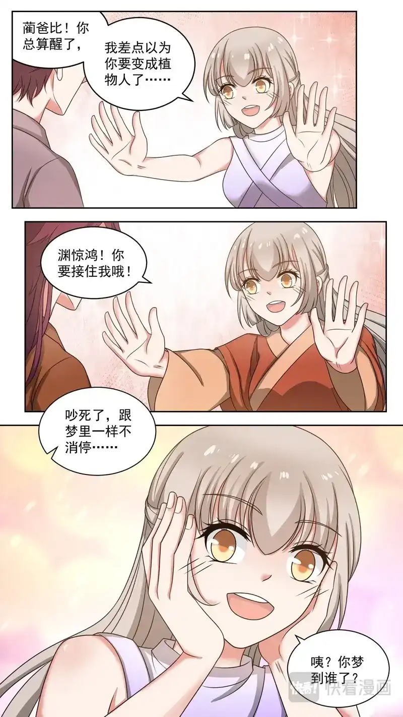 《恋爱生死簿》105梦醒 第3页