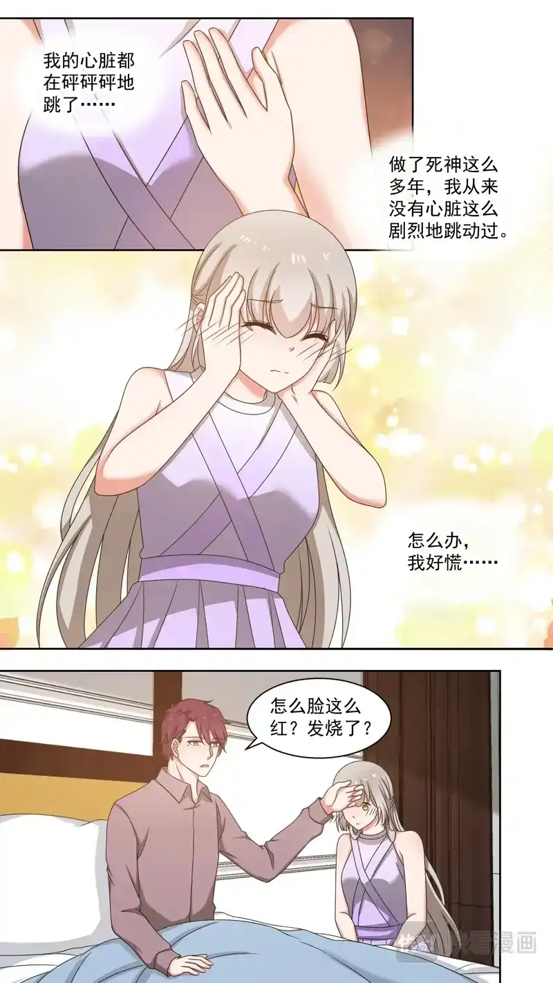 《恋爱生死簿》105梦醒 第5页