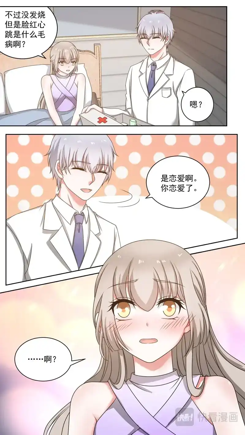 《恋爱生死簿》105梦醒 第7页