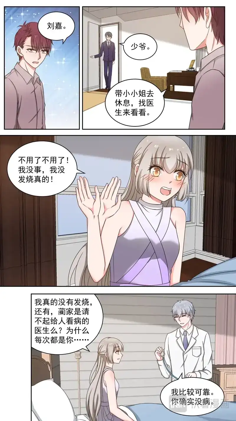 《恋爱生死簿》105梦醒 第6页