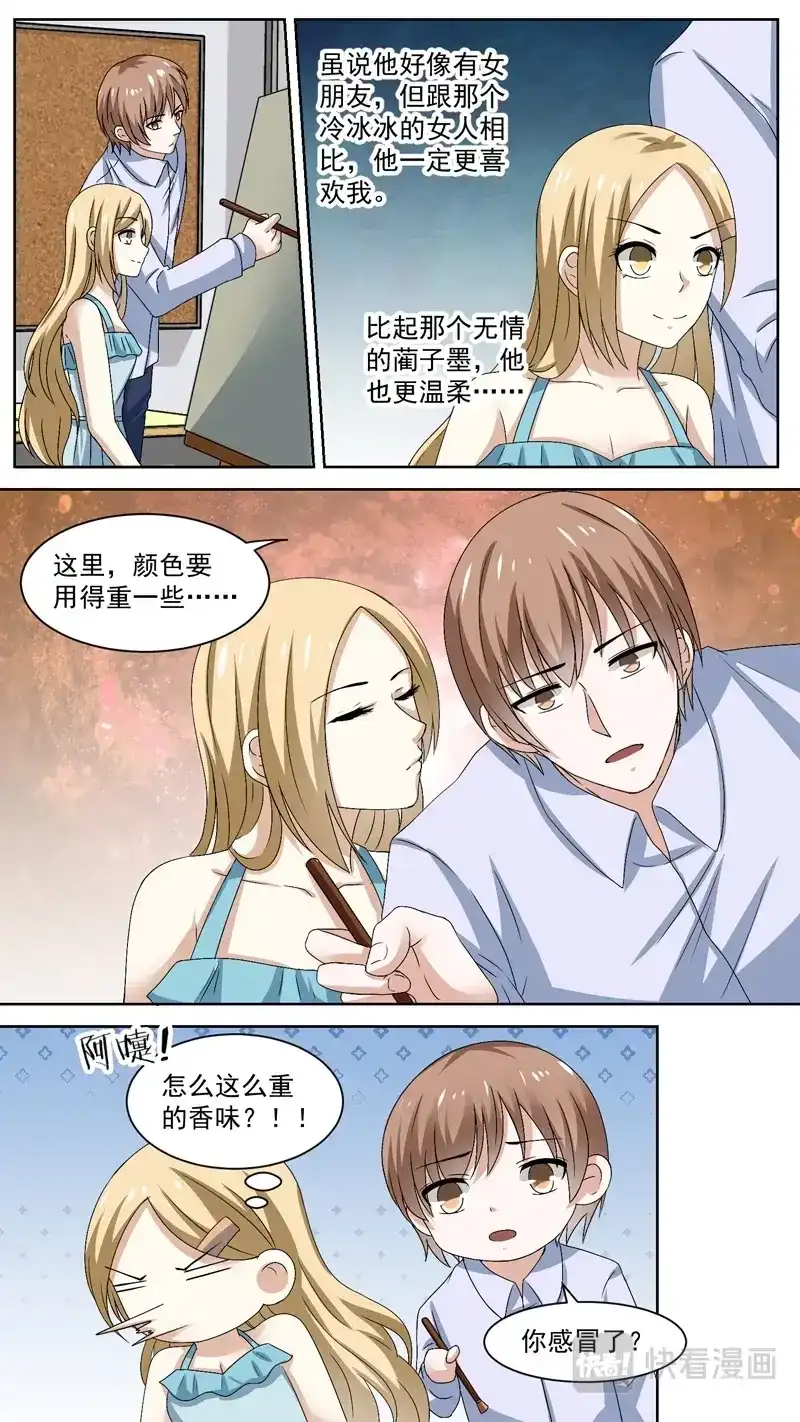《恋爱生死簿》106新来的美术老师 第8页