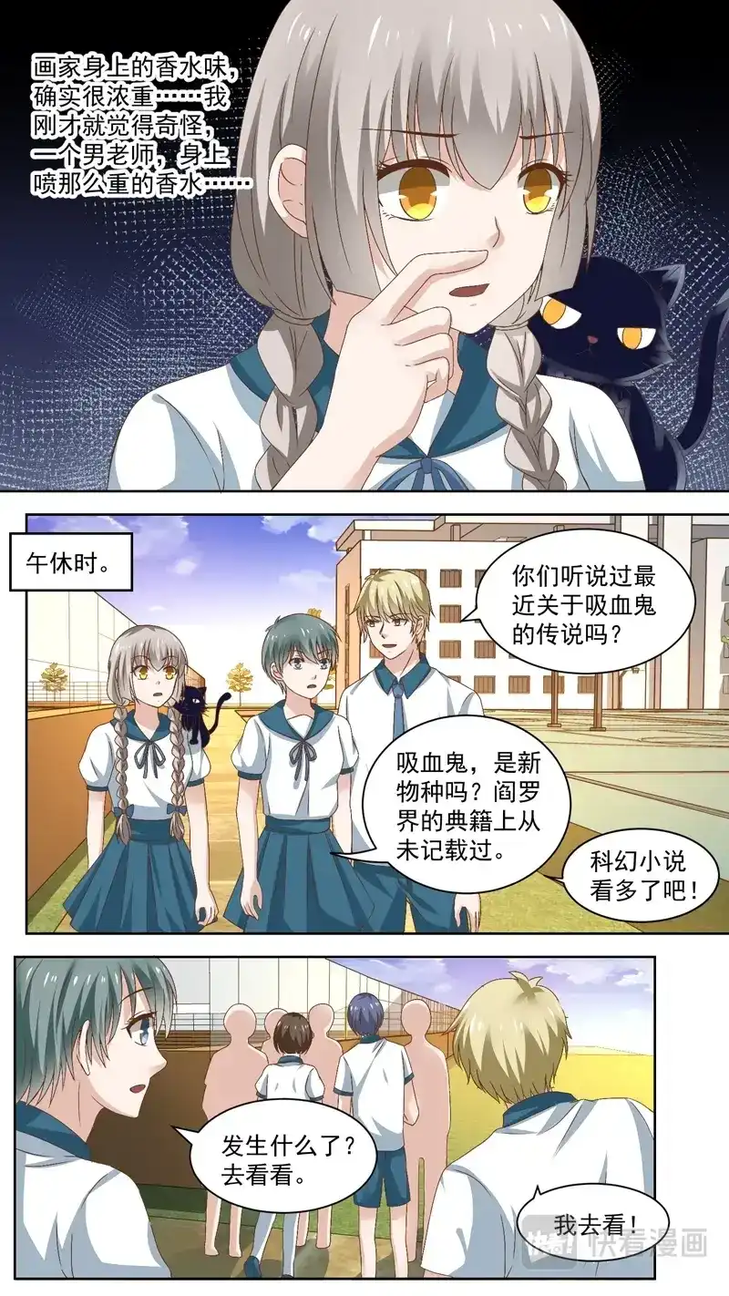 《恋爱生死簿》106新来的美术老师 第5页