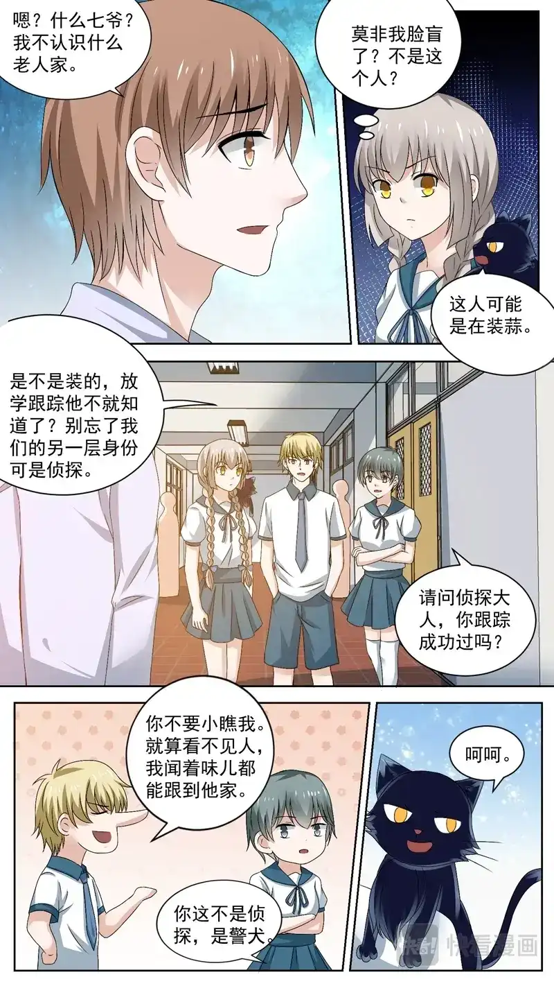 《恋爱生死簿》106新来的美术老师 第4页