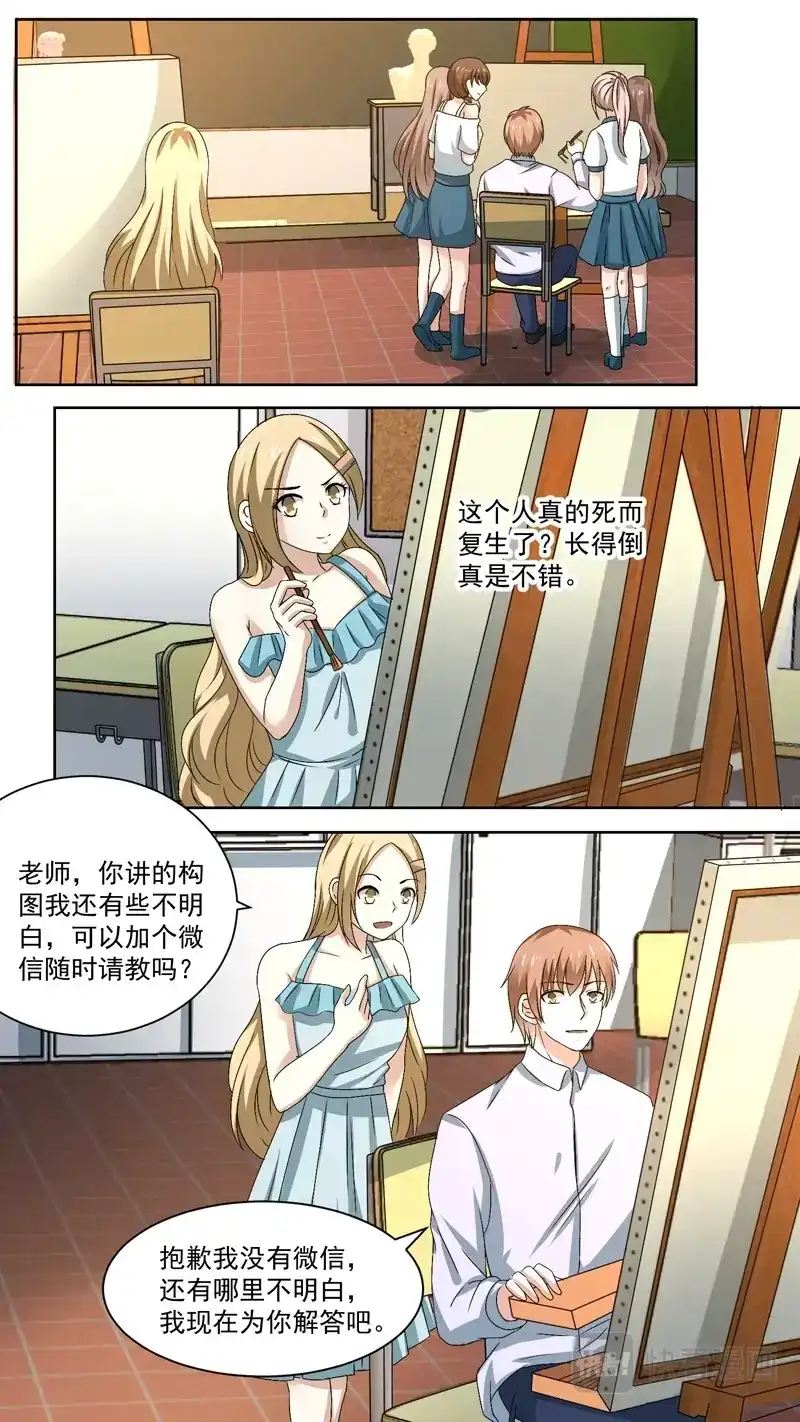 《恋爱生死簿》106新来的美术老师 第7页