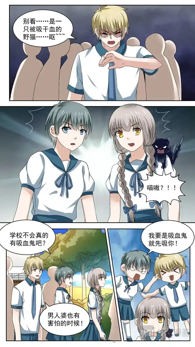 《恋爱生死簿》106新来的美术老师 第6页