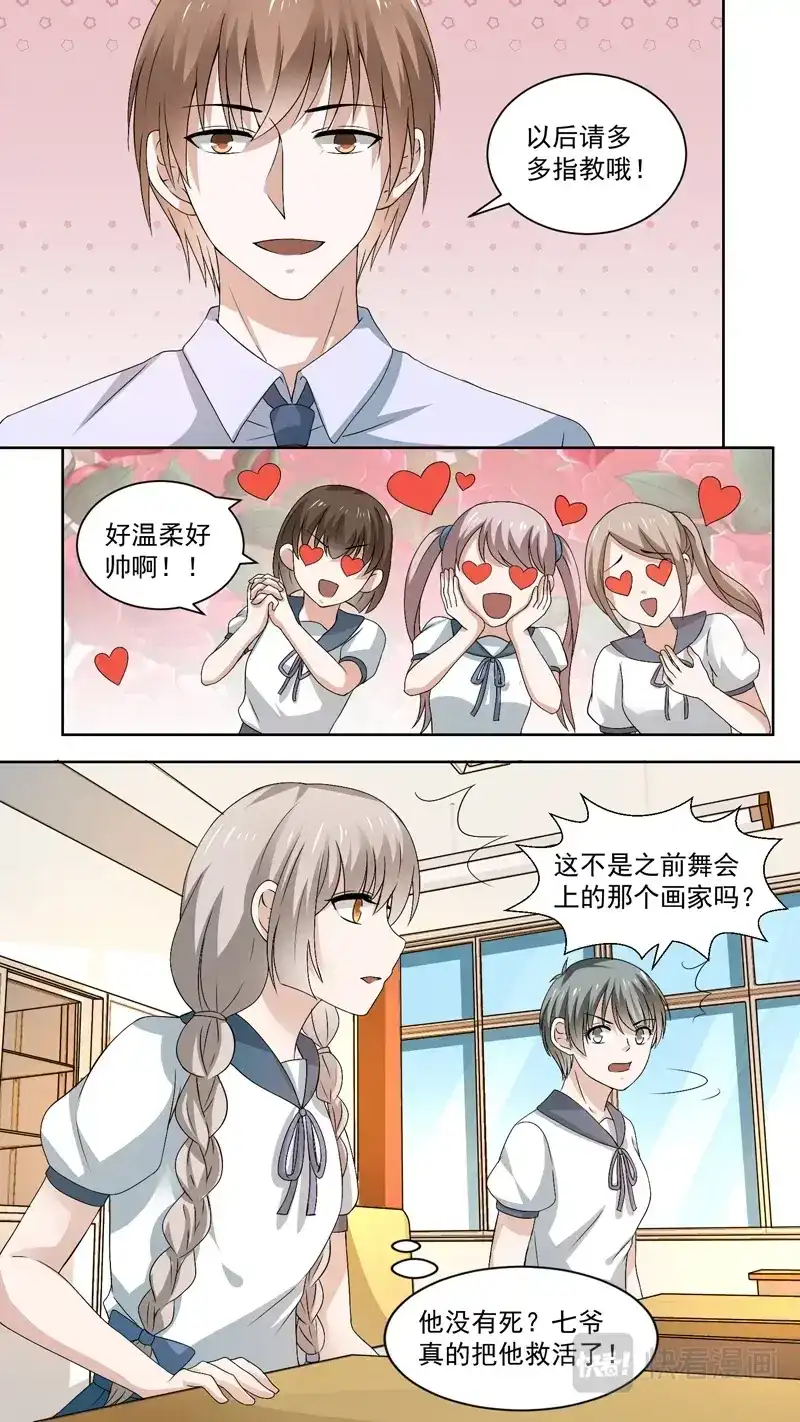 《恋爱生死簿》106新来的美术老师 第2页