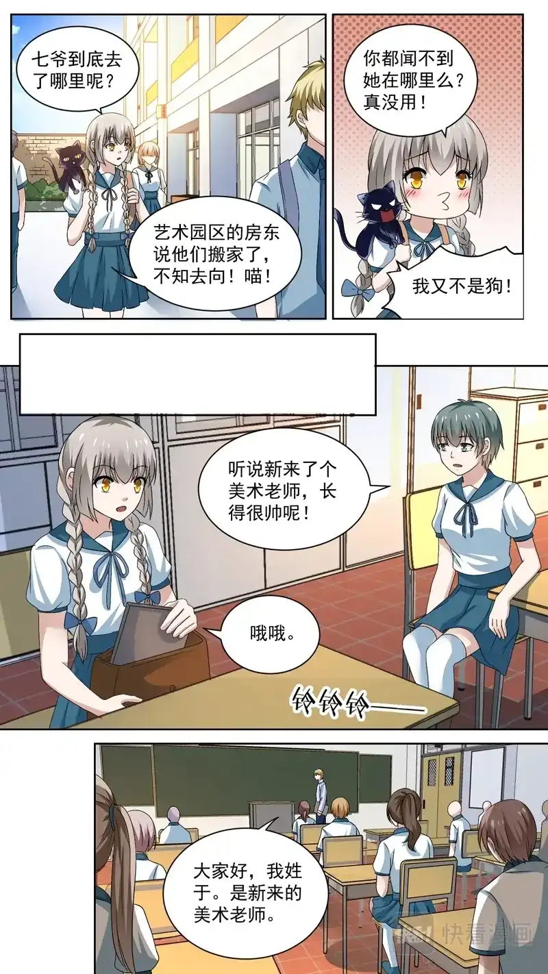 《恋爱生死簿》106新来的美术老师 第1页