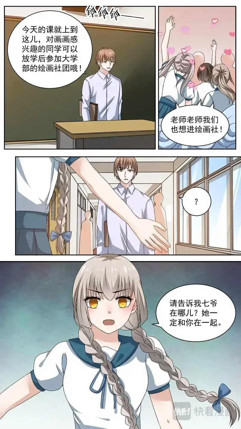 《恋爱生死簿》106新来的美术老师 第3页