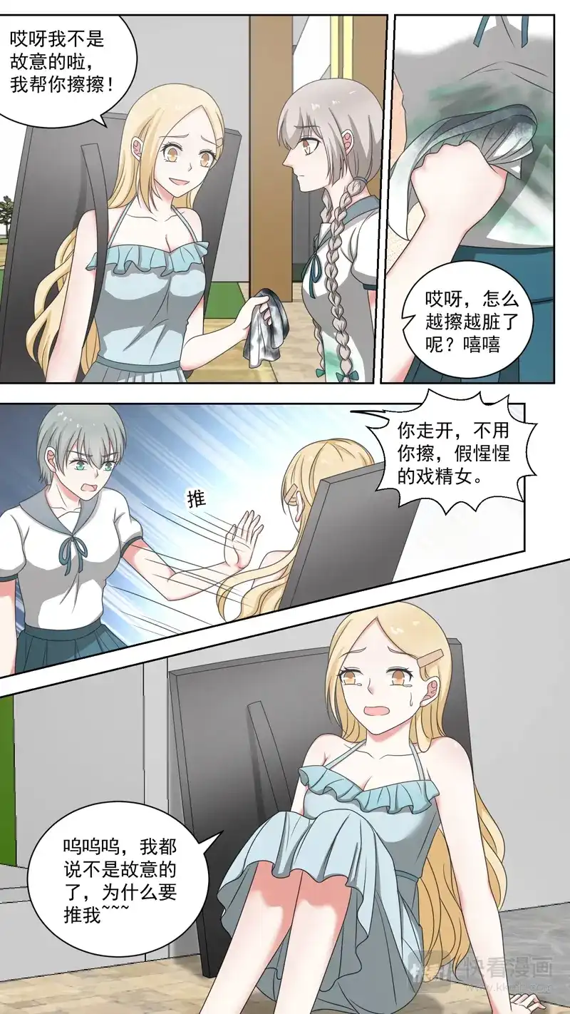 《恋爱生死簿》第107话 美味的小猫 第5页