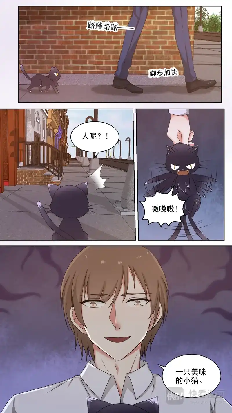 《恋爱生死簿》第107话 美味的小猫 第7页