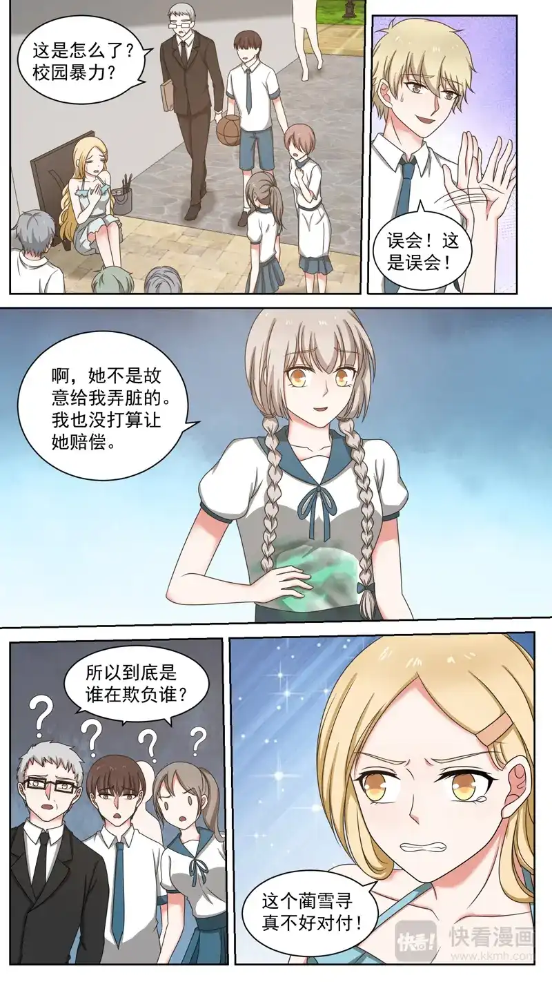 《恋爱生死簿》第107话 美味的小猫 第6页