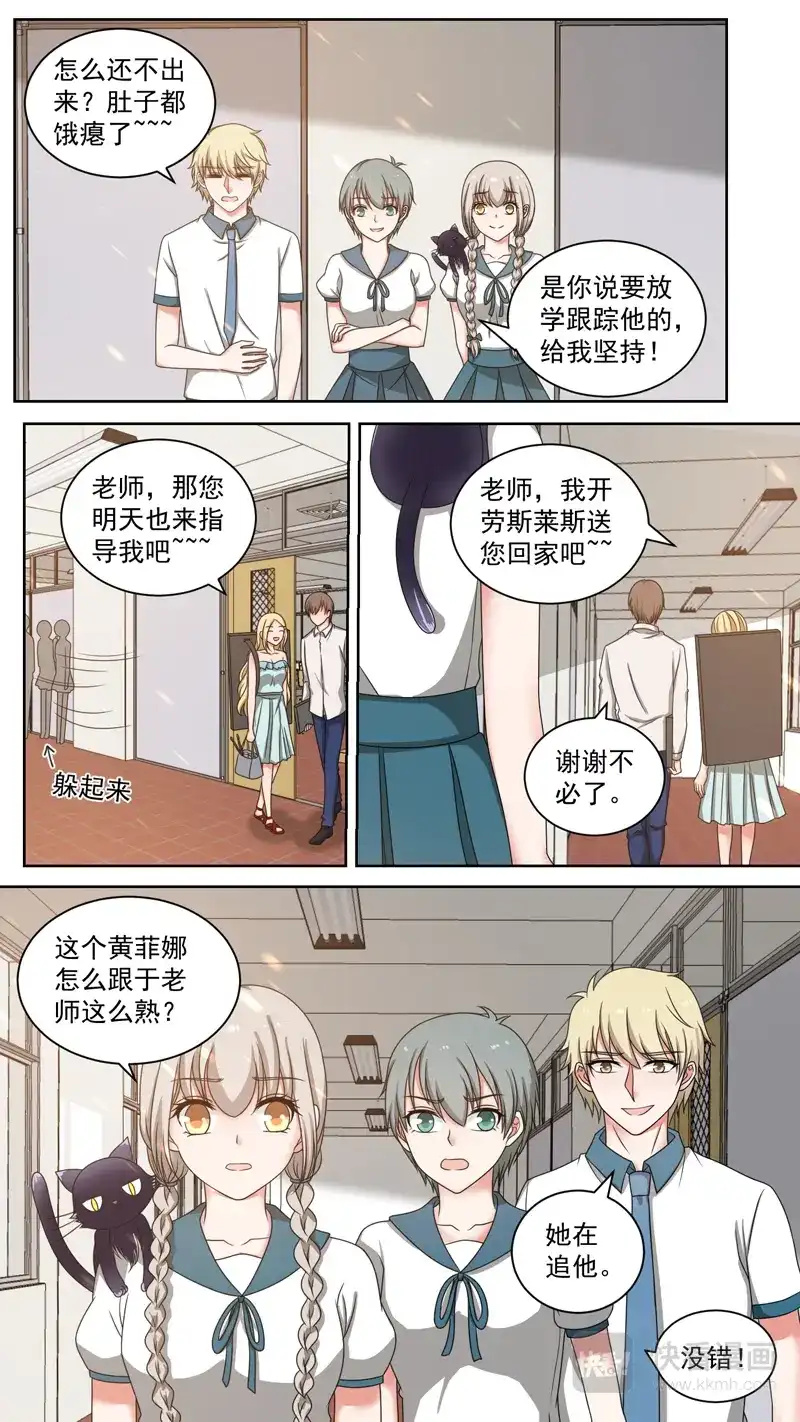 《恋爱生死簿》第107话 美味的小猫 第2页