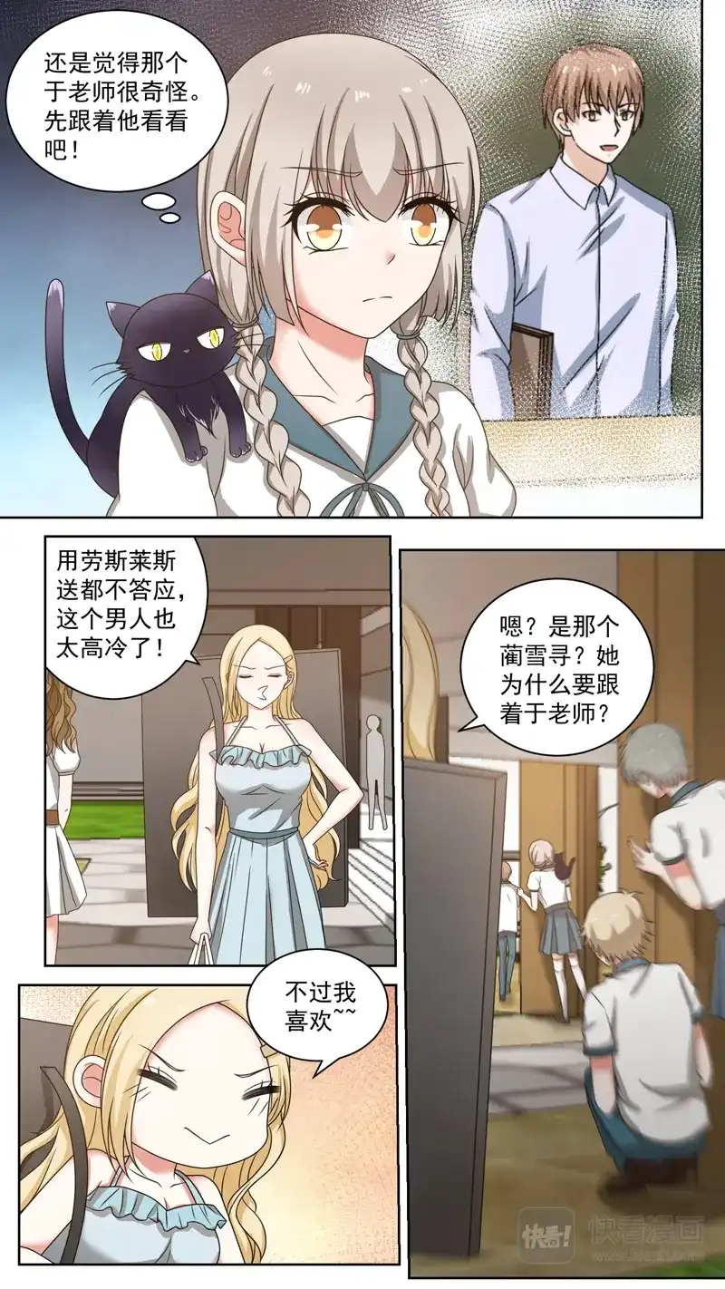 《恋爱生死簿》第107话 美味的小猫 第3页