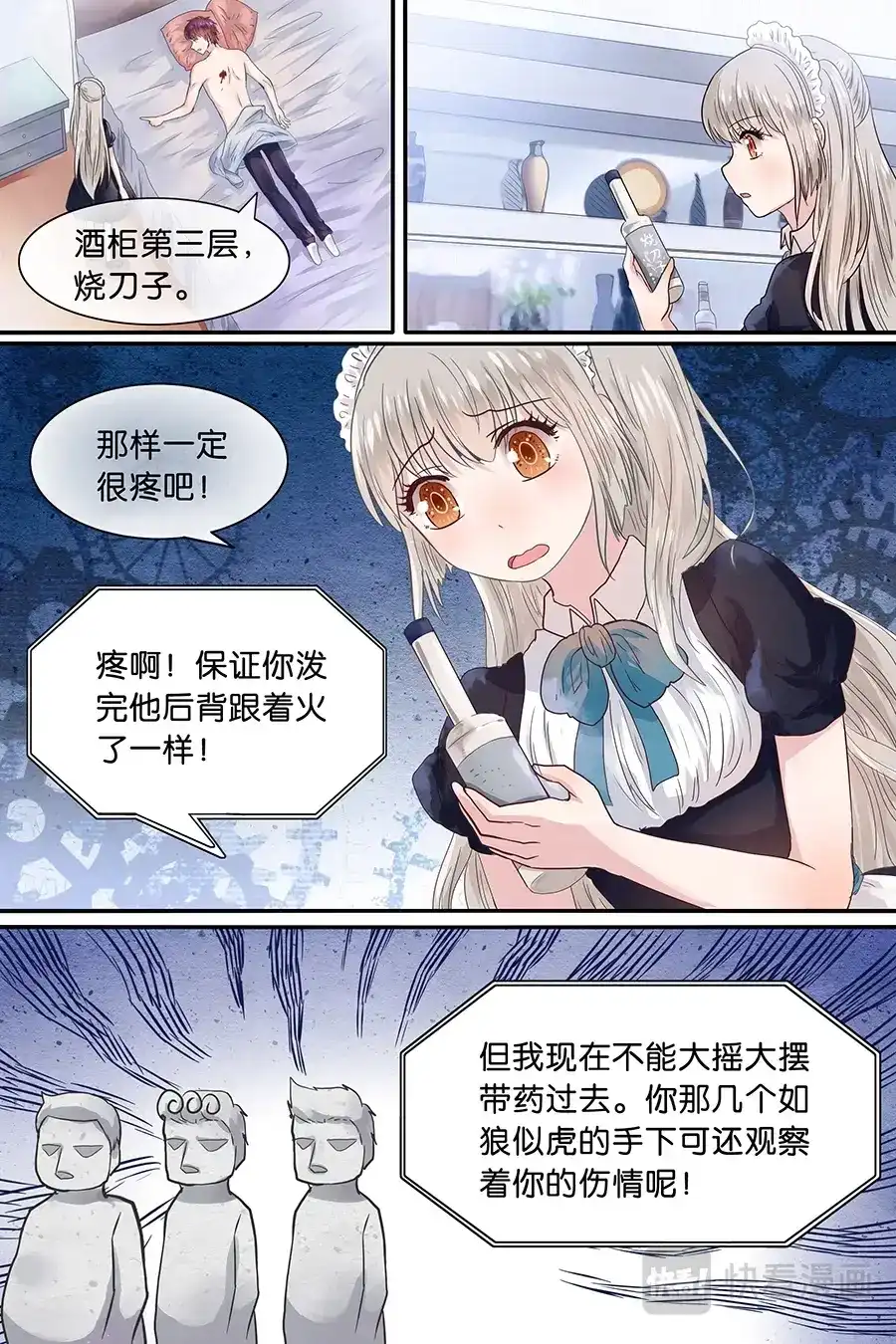 《恋爱生死簿》10烧刀子火辣辣 第1页