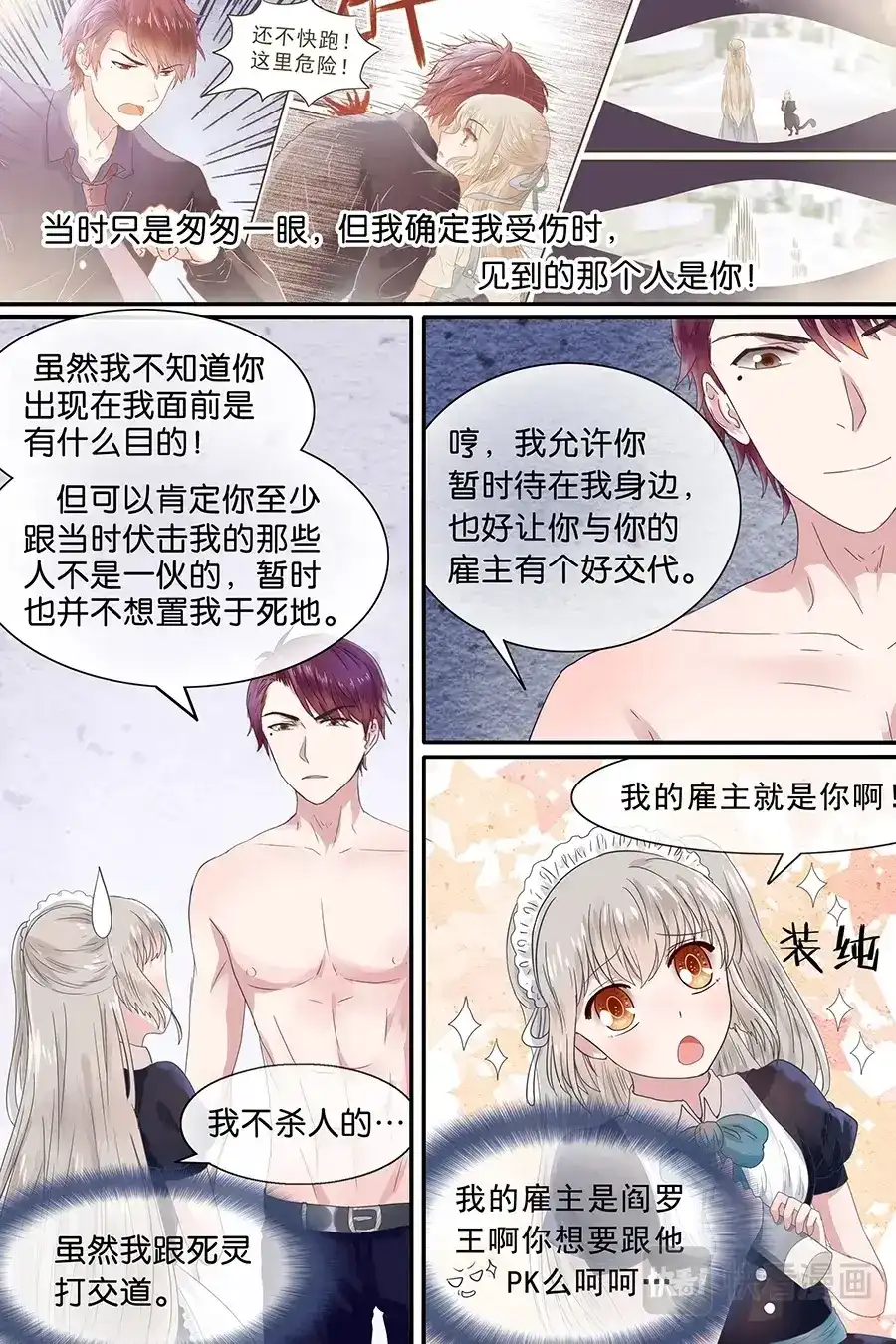 《恋爱生死簿》10烧刀子火辣辣 第8页