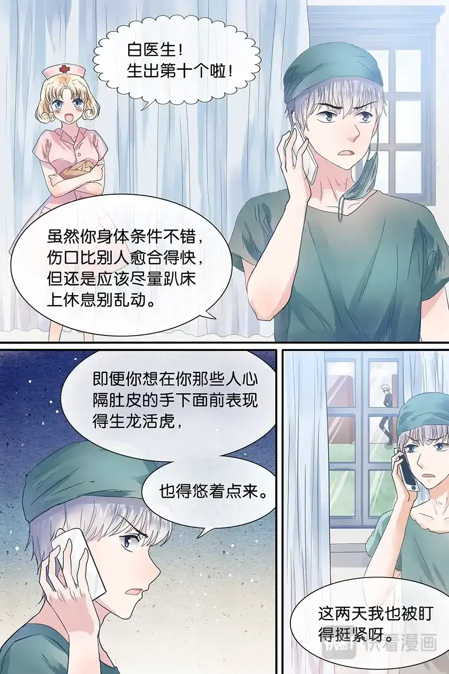 《恋爱生死簿》10烧刀子火辣辣 第4页